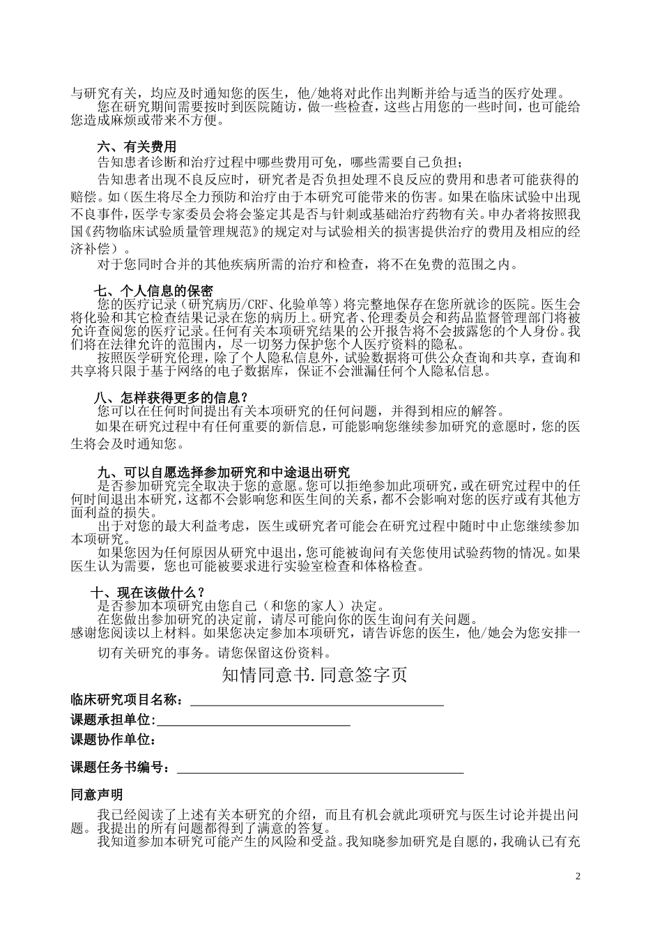 临床研究知情同意书模板_第2页