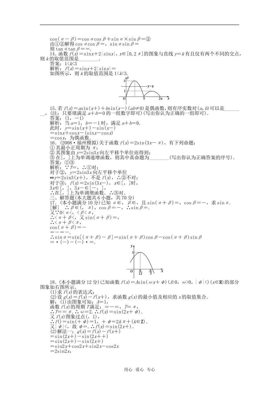 河北省高考数学同步检测训练 三角函数6旧人教版_第3页