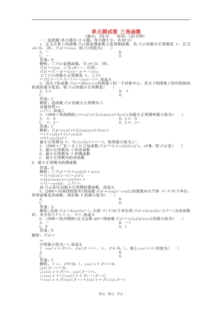 河北省高考数学同步检测训练 三角函数6旧人教版