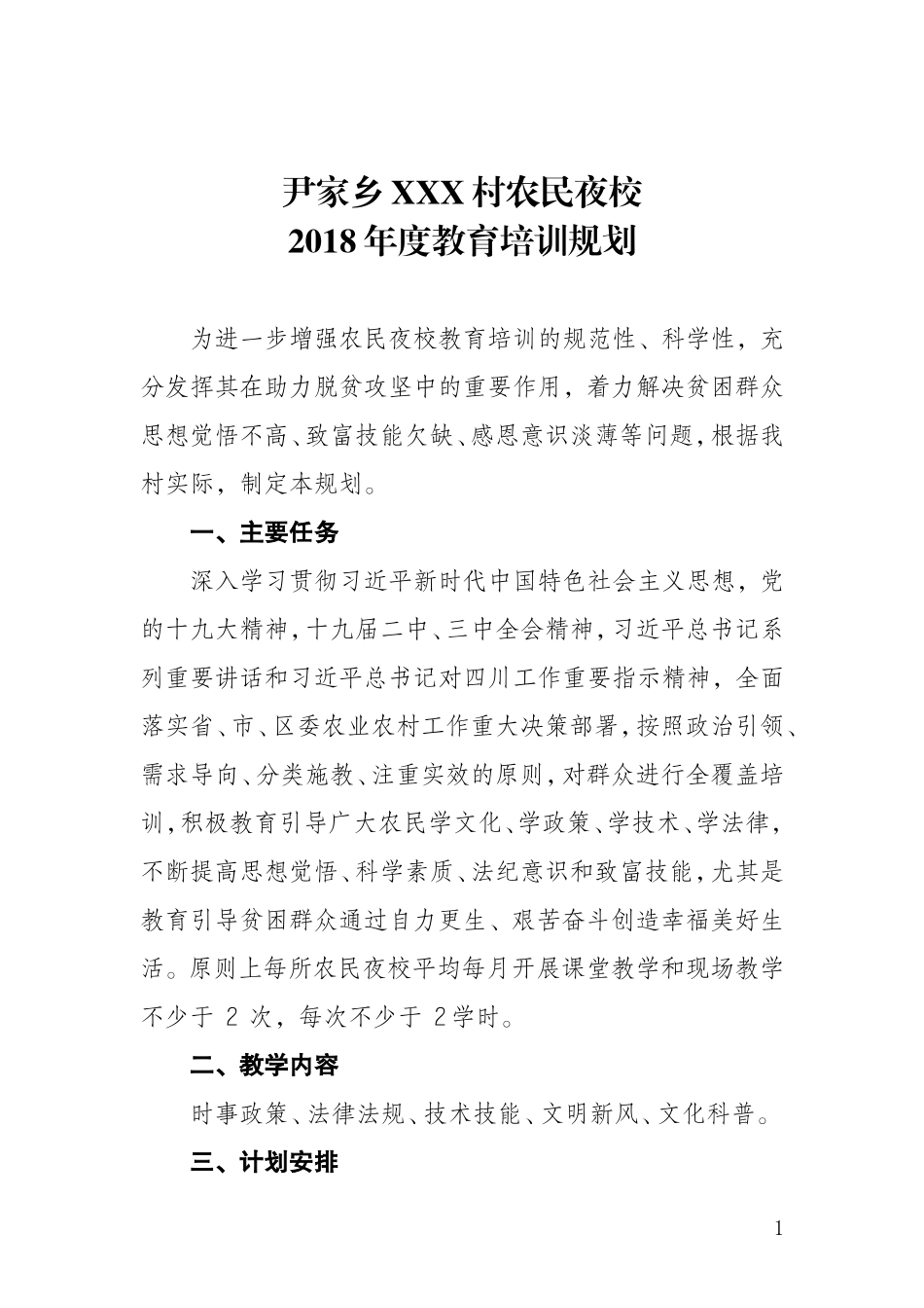 农民夜校规划_第1页