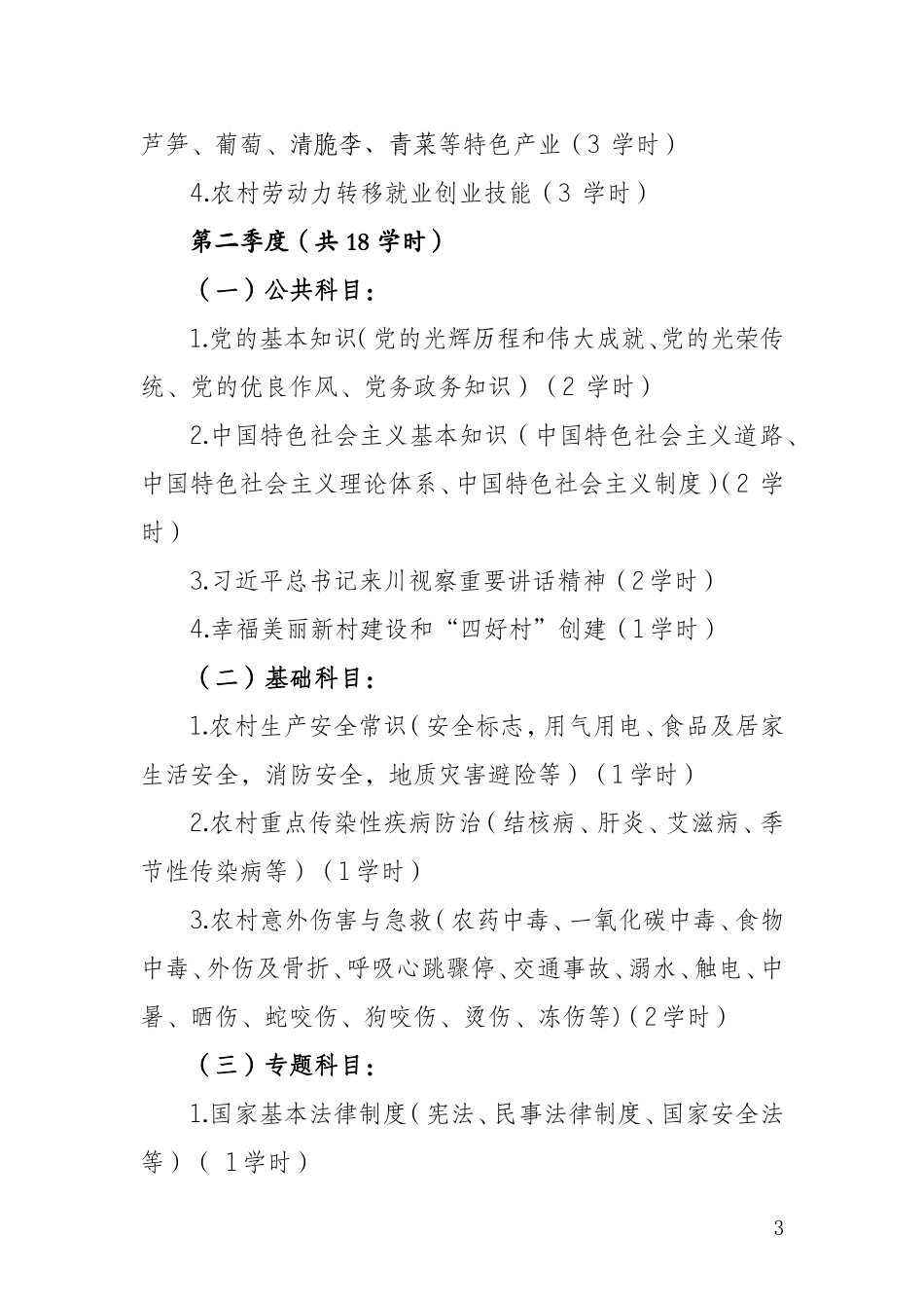 农民夜校规划_第3页