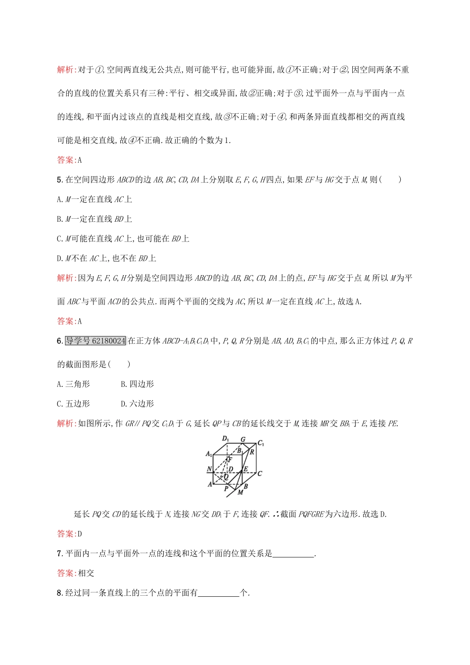高中数学 第一章立体几何初步 1.4.1 空间图形的基本关系与公理练习 北师大版必修2-北师大版高一必修2数学试题_第2页