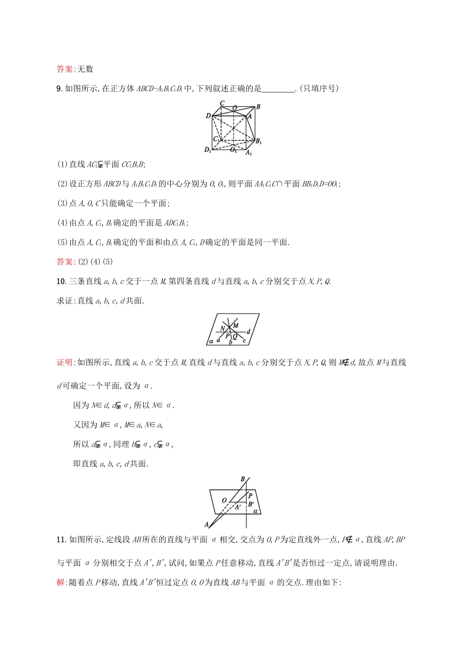 高中数学 第一章立体几何初步 1.4.1 空间图形的基本关系与公理练习 北师大版必修2-北师大版高一必修2数学试题_第3页