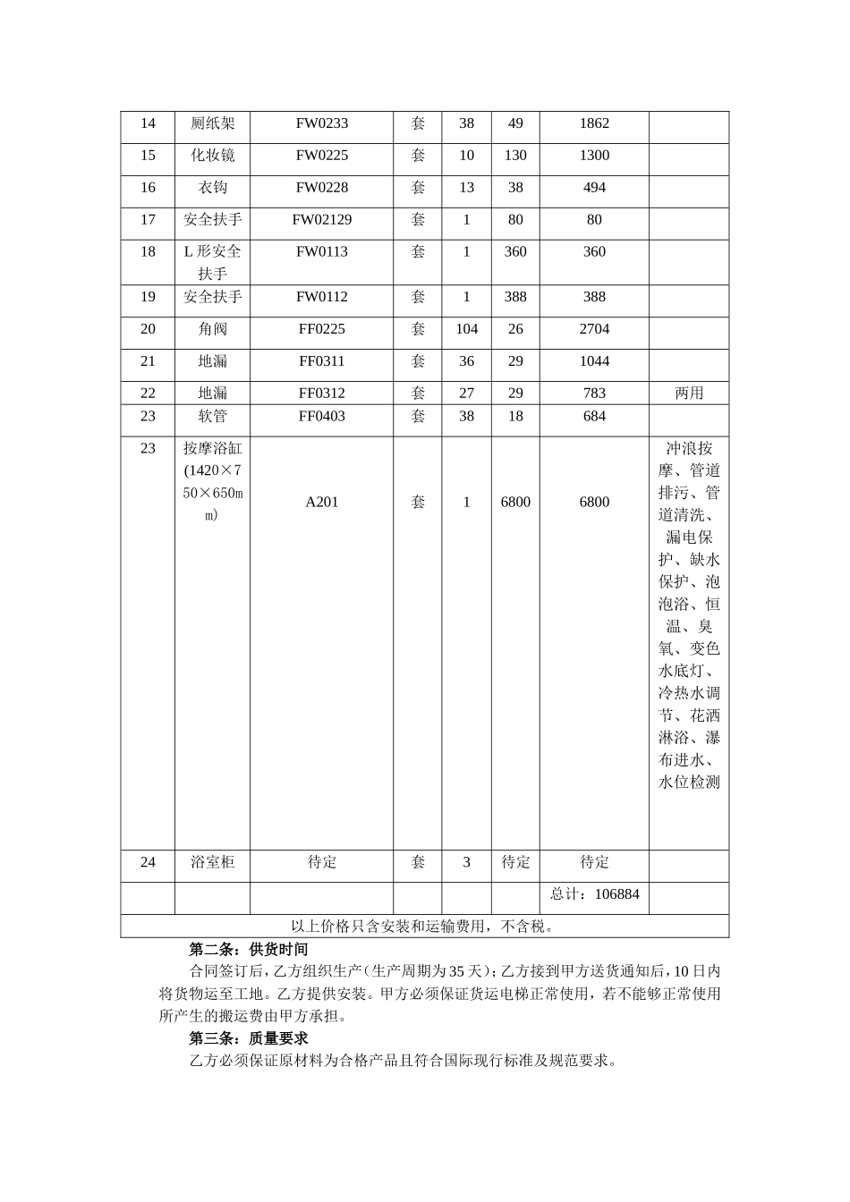 洁具采购合同_第2页
