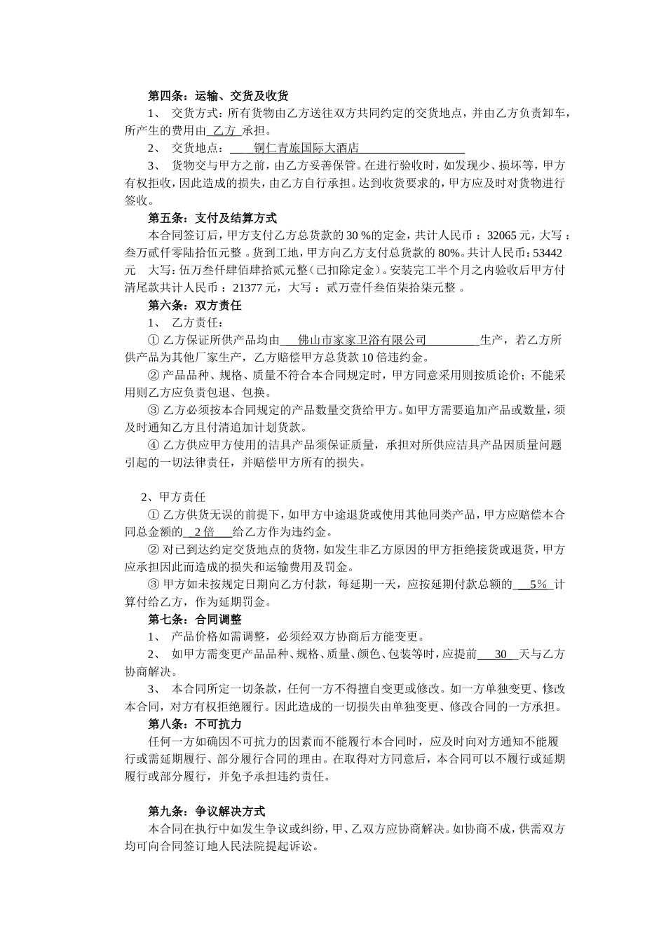 洁具采购合同_第3页