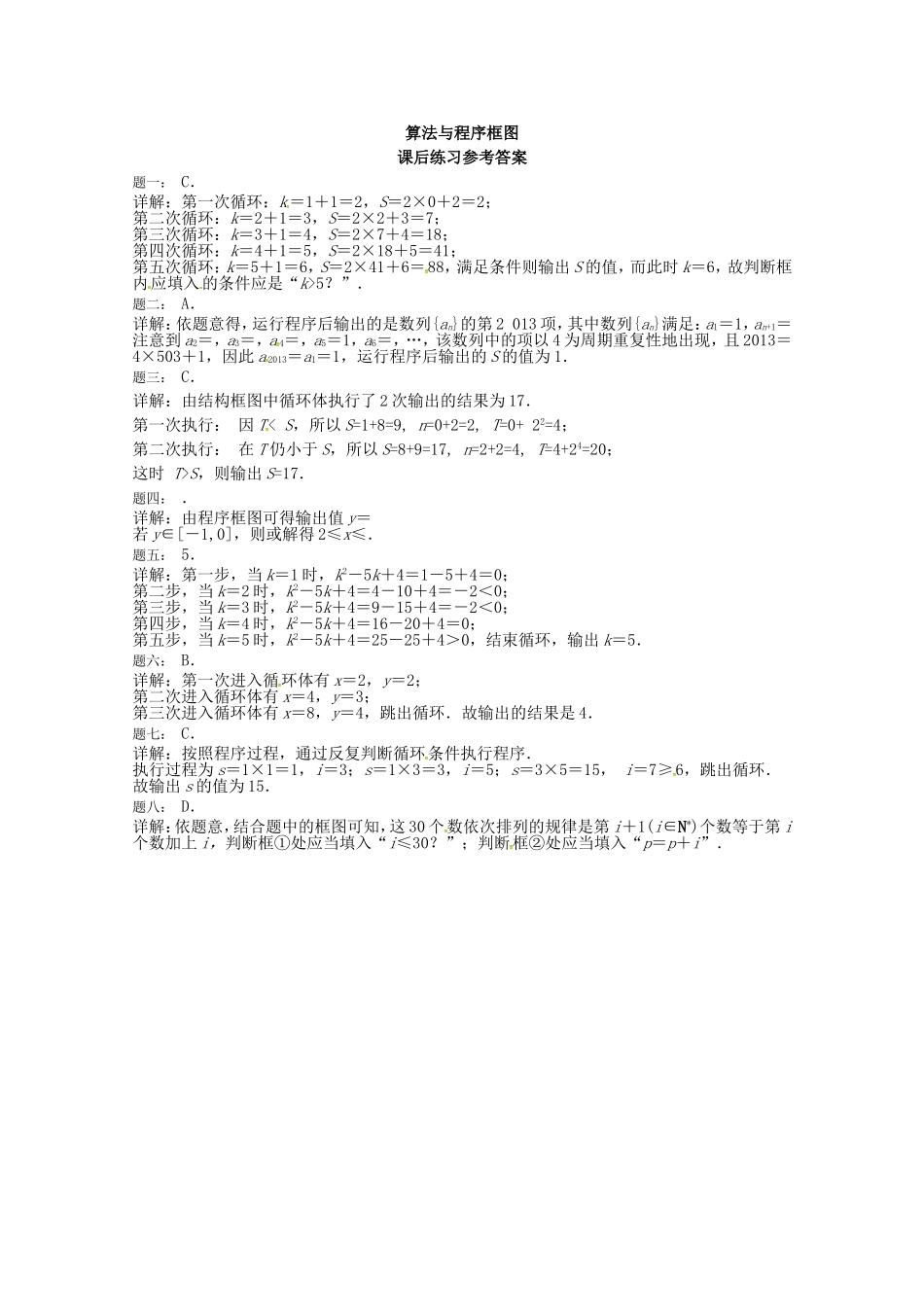 山东省济宁市高考数学专题复习 第1讲 算法与程序框图（一）练习 新人教A版-新人教A版高三全册数学试题_第3页