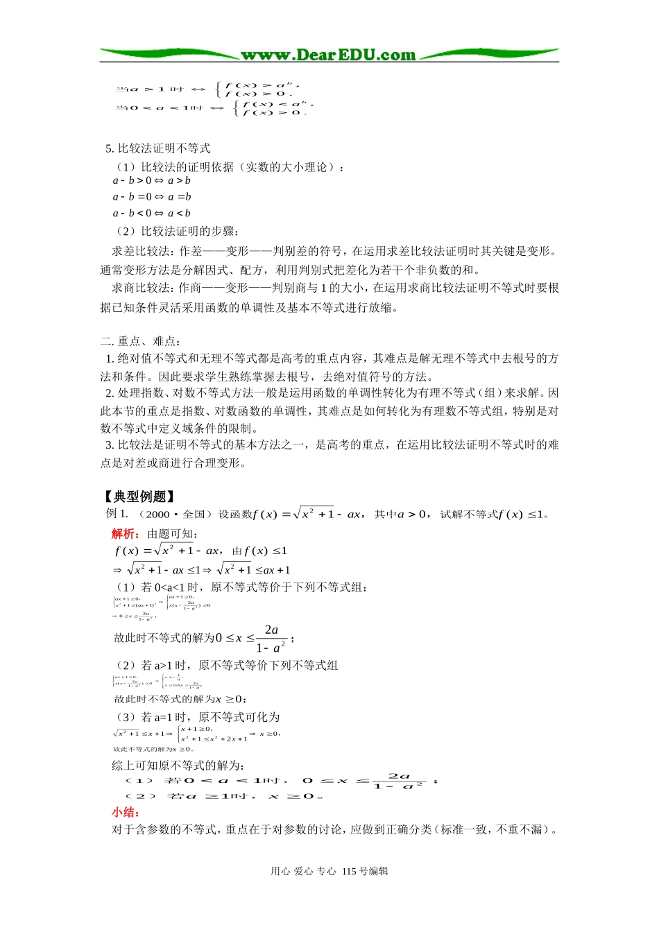 人教版高三数学绝对值不等式和无理不等式的解法、指数不等式、对数不等式的解法、用比较法证明不等式_第2页