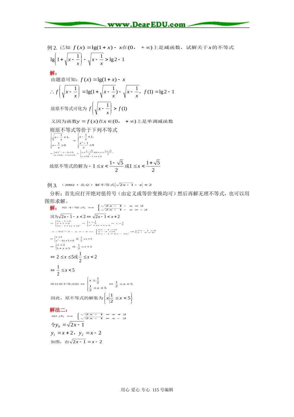 人教版高三数学绝对值不等式和无理不等式的解法、指数不等式、对数不等式的解法、用比较法证明不等式_第3页