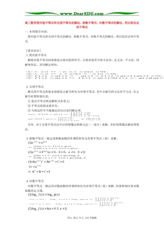 人教版高三数学绝对值不等式和无理不等式的解法、指数不等式、对数不等式的解法、用比较法证明不等式