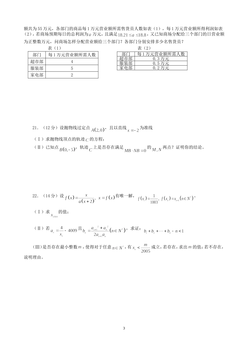 暑假镇江中学高三数学综合练习卷一 人教版_第3页