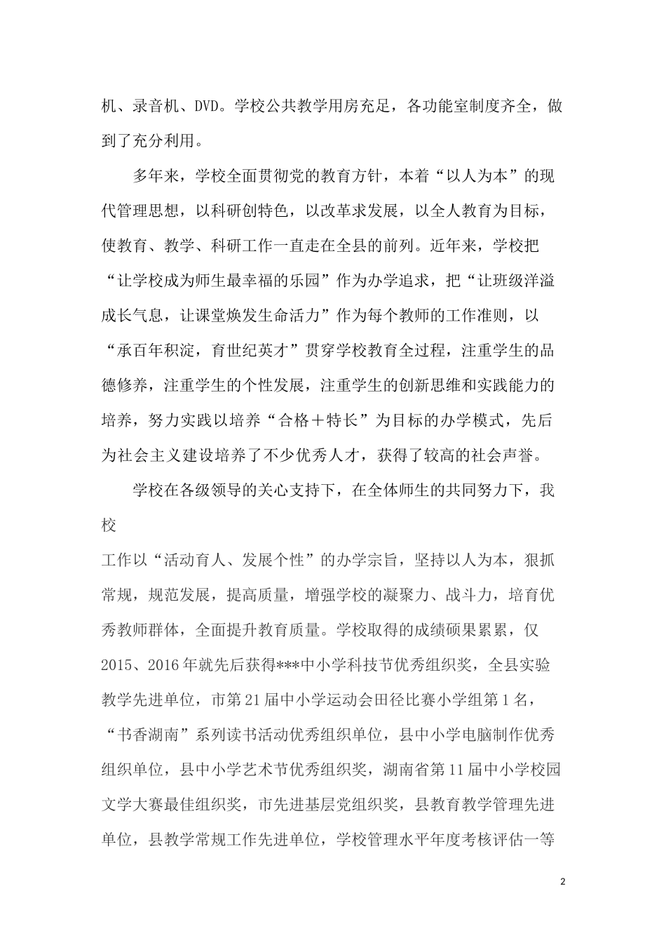 某某小学义务教育均衡发展汇报材料_第2页