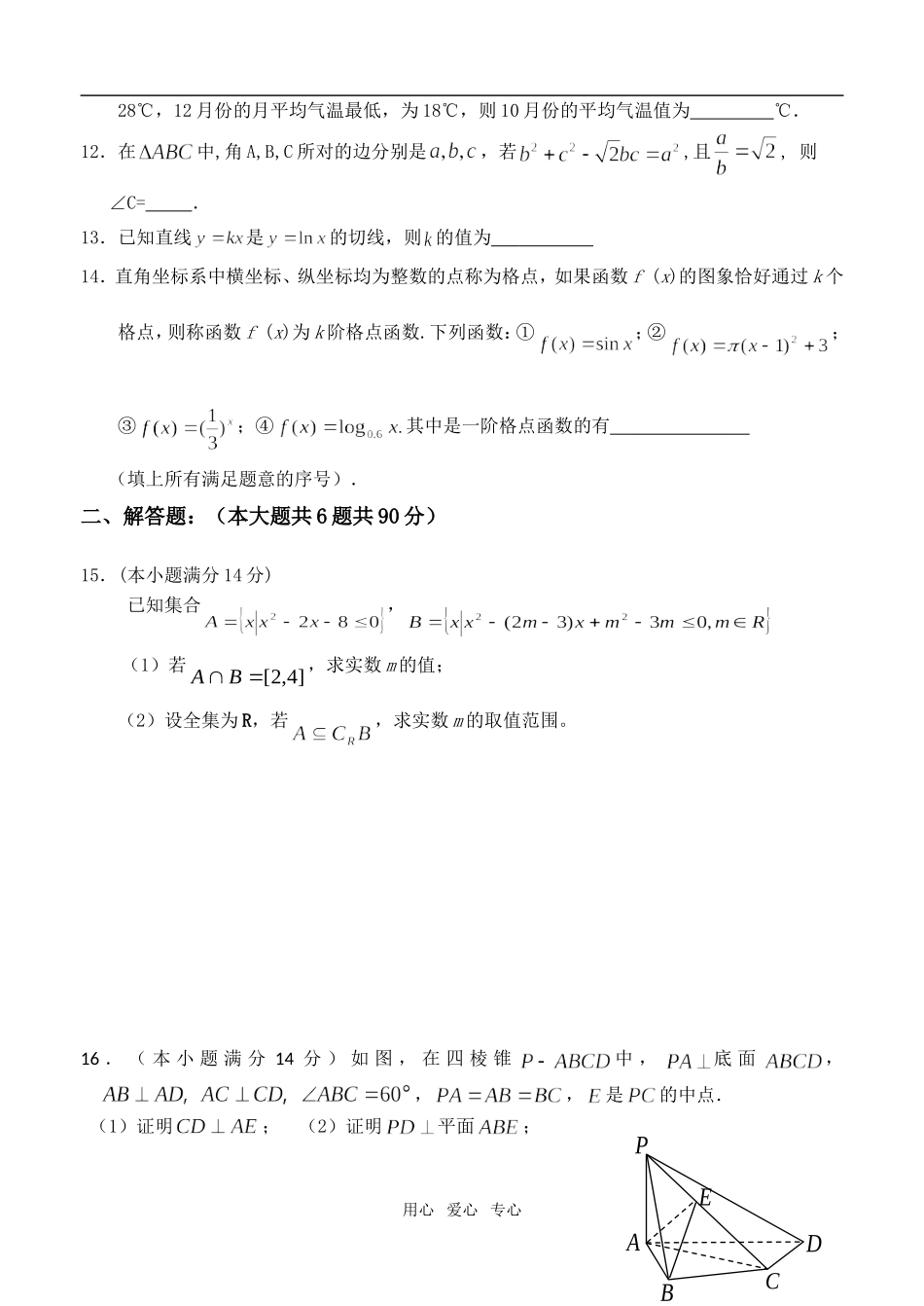 江苏省南通市高三数学11月份九校联考试卷_第2页
