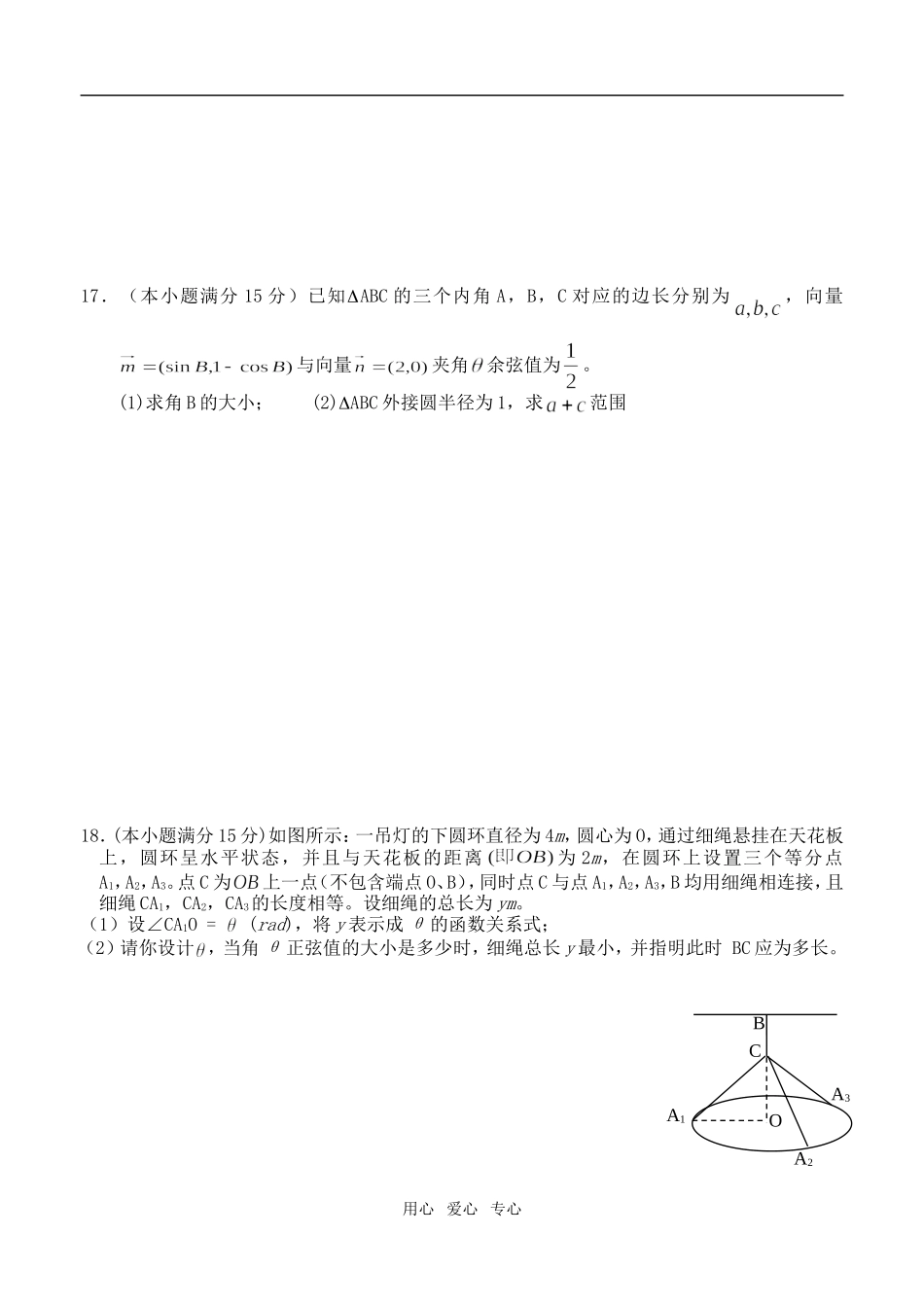 江苏省南通市高三数学11月份九校联考试卷_第3页