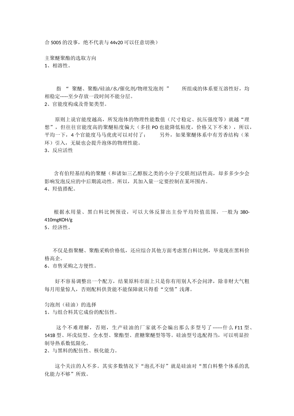 聚氨酯硬泡配方基础交流之组合料配比之设计_第3页