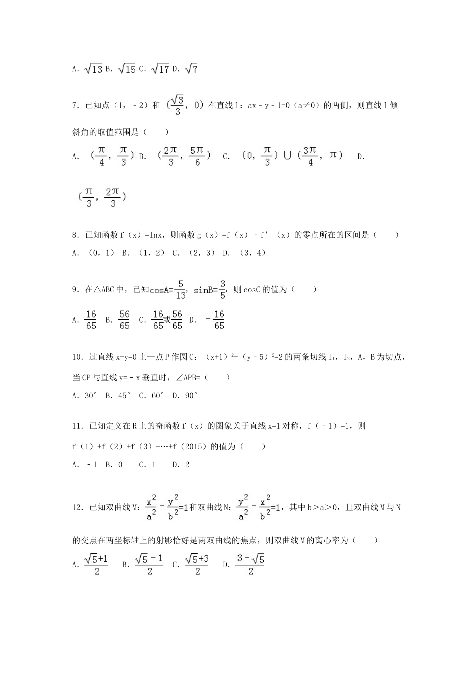 贵州省黔西南州兴义八中高三数学上学期期中试卷 文（含解析）-人教版高三全册数学试题_第2页