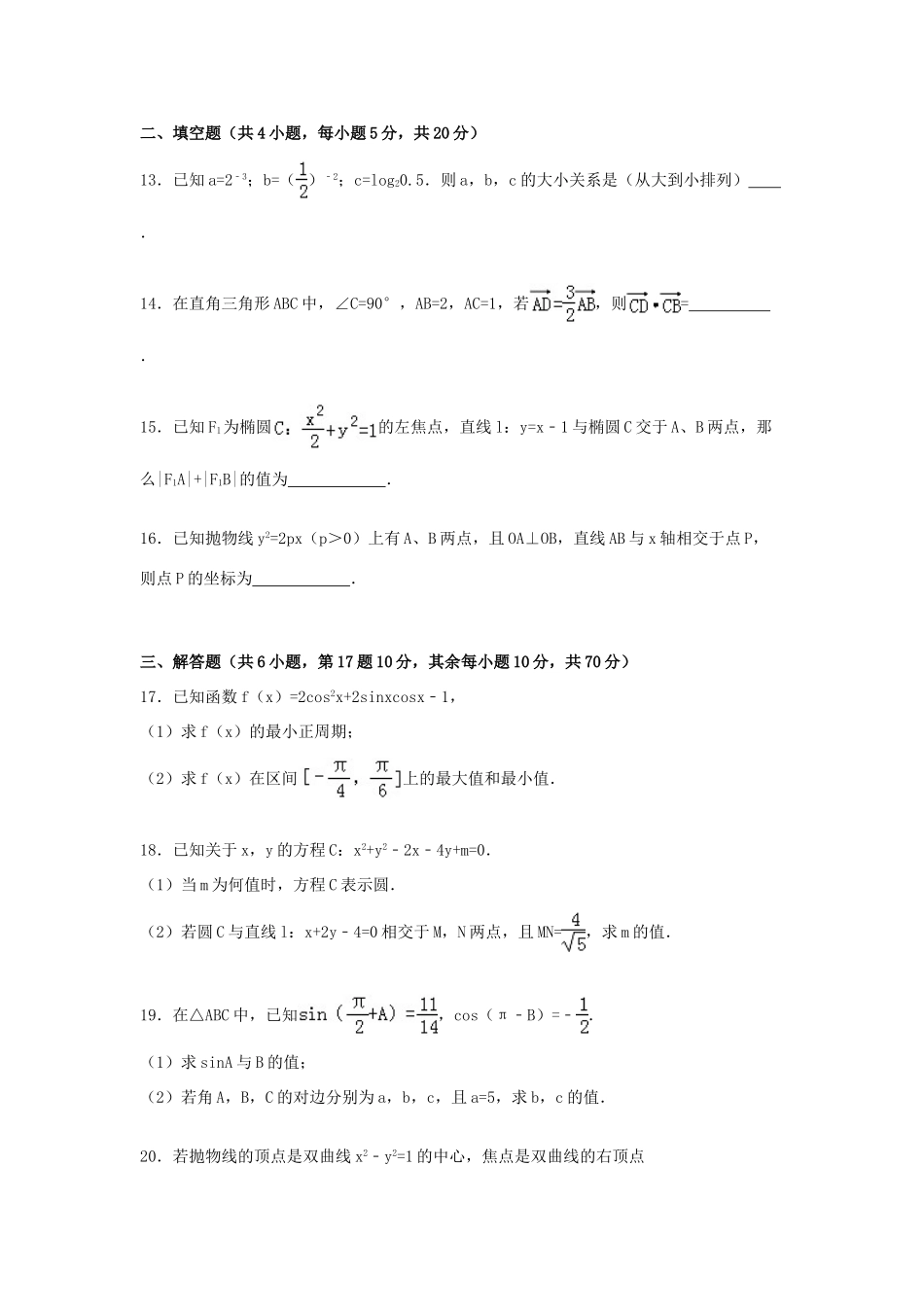 贵州省黔西南州兴义八中高三数学上学期期中试卷 文（含解析）-人教版高三全册数学试题_第3页