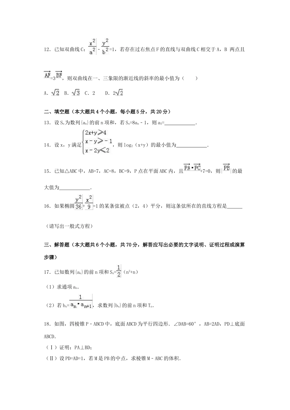 湖南省衡阳三中高三数学预测密卷 文（含解析）-人教版高三全册数学试题_第3页