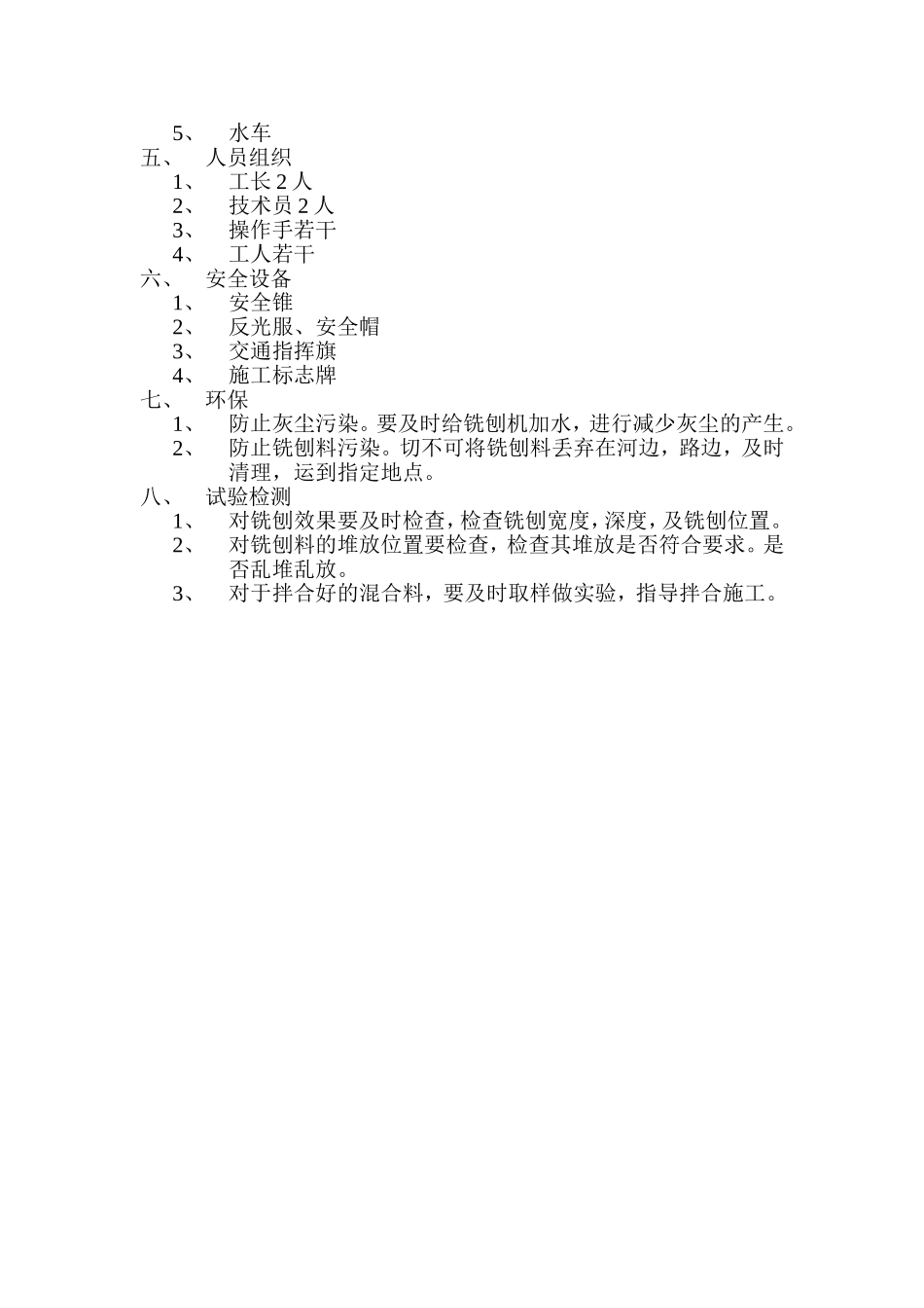 路面铣刨施工工艺_第2页