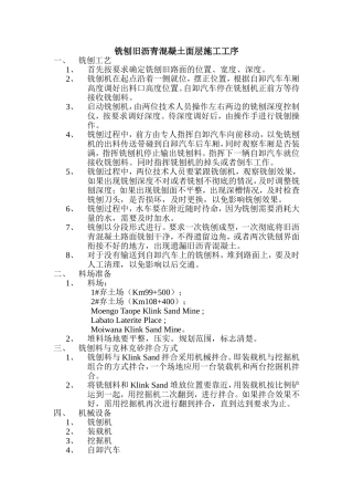 路面铣刨施工工艺