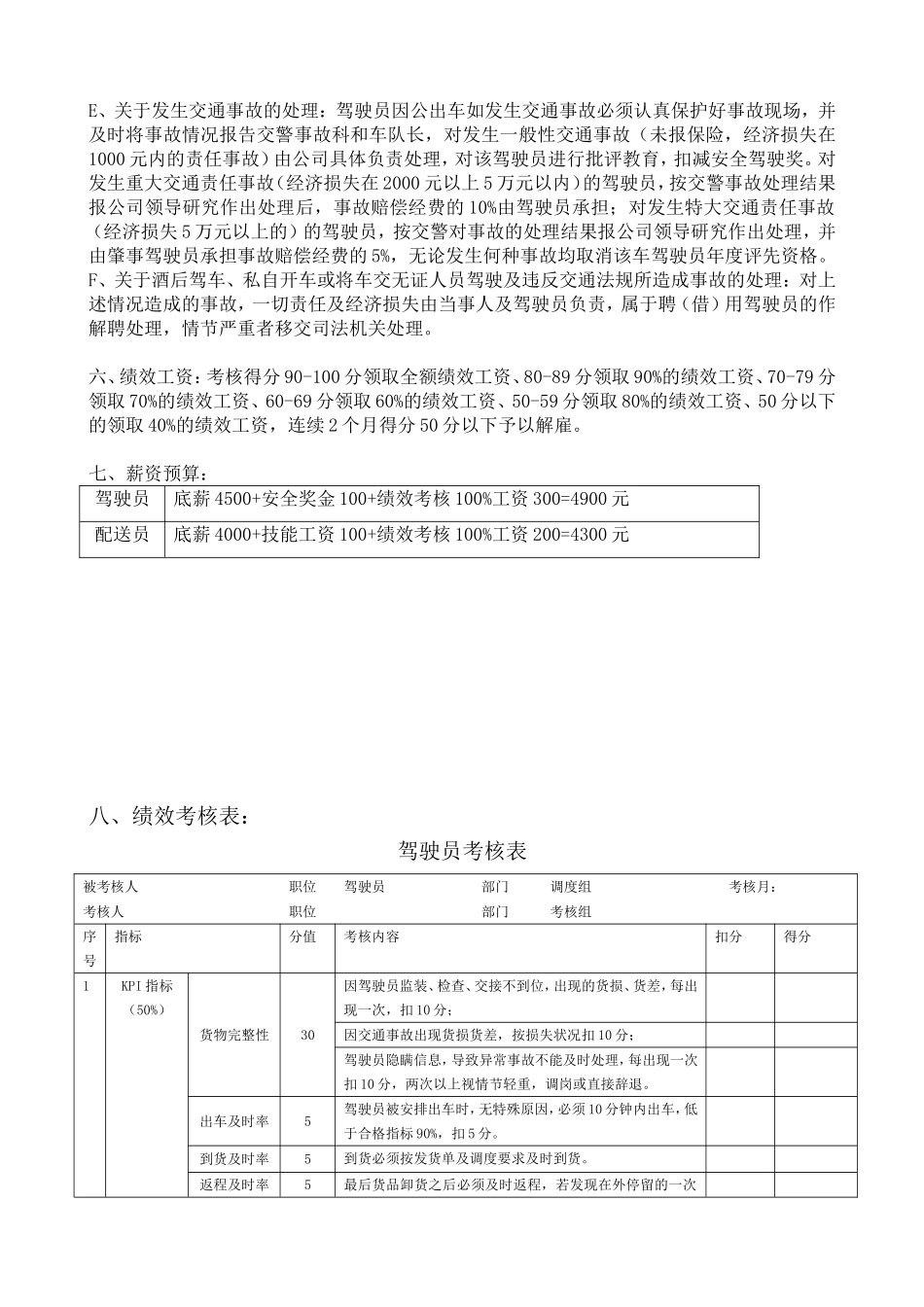配送中心司机绩效工资方案_第2页