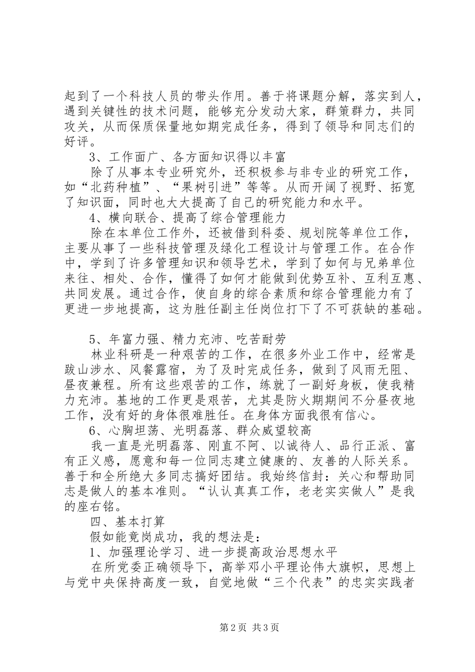 林科所副主任竞聘演讲_第2页