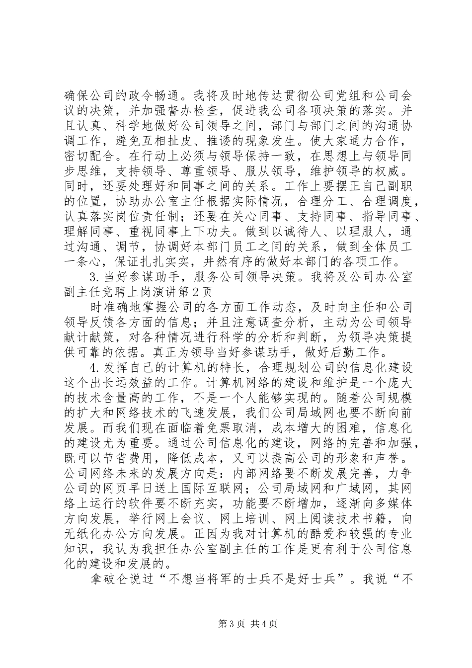 公司办公室副主任竞聘上岗演讲稿 (2)_第3页