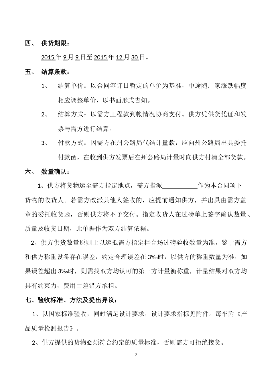 沥青购销合同_第2页