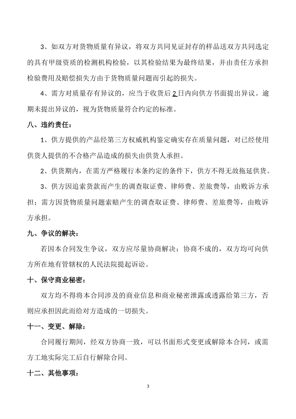 沥青购销合同_第3页