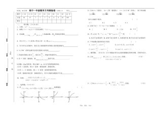 高中一年级数学三月考测验卷