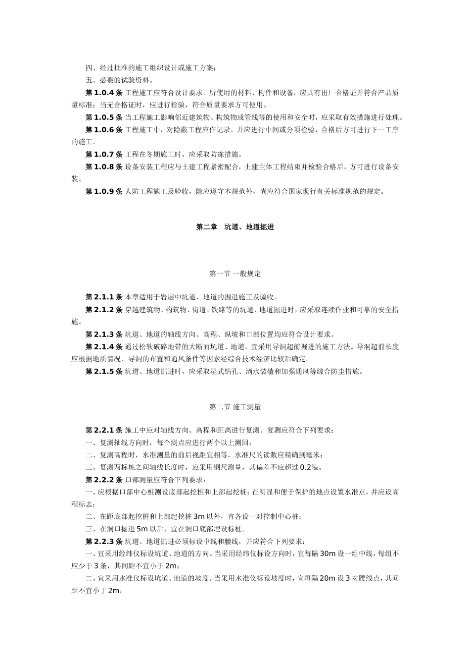 人防工程施工及验收规范_第2页
