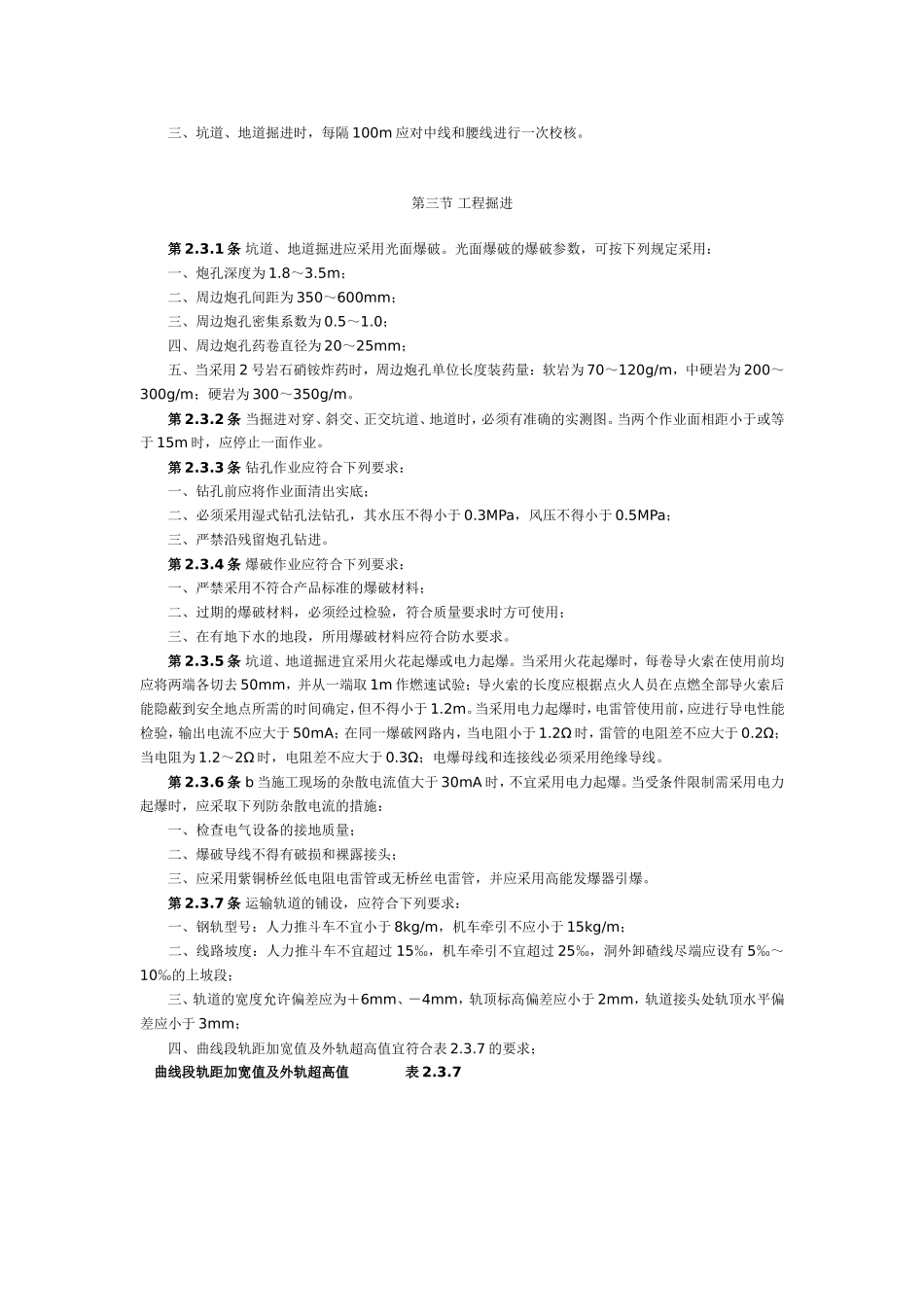 人防工程施工及验收规范_第3页