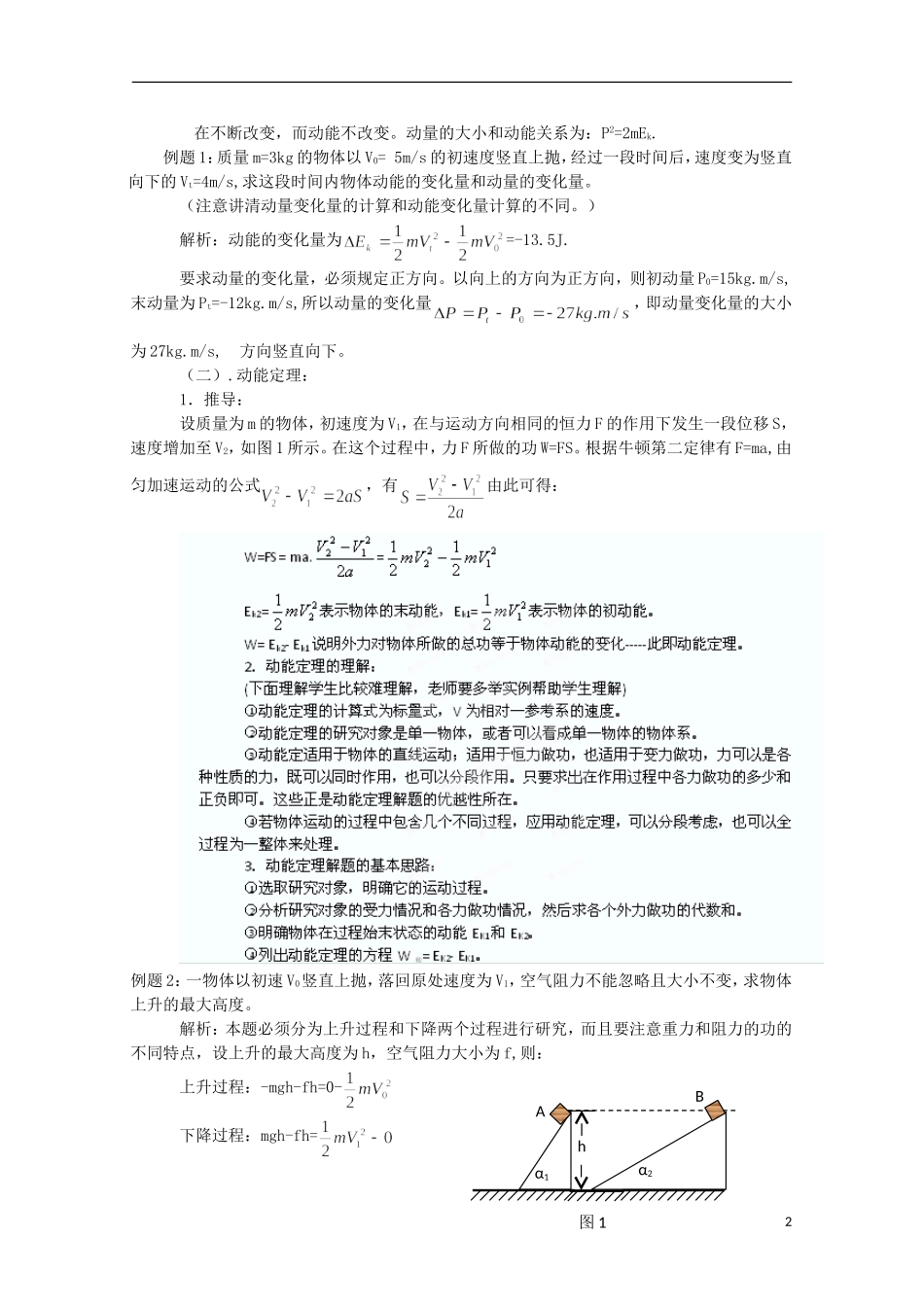 江苏省苏州市蓝缨学校高二物理《动能动能定理》教案_第2页