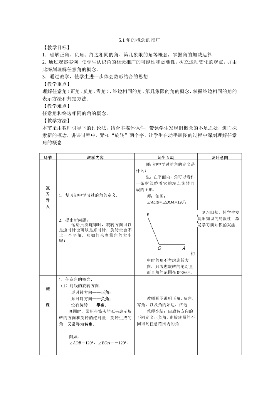 教案1：5.1角的概念的推广_第1页