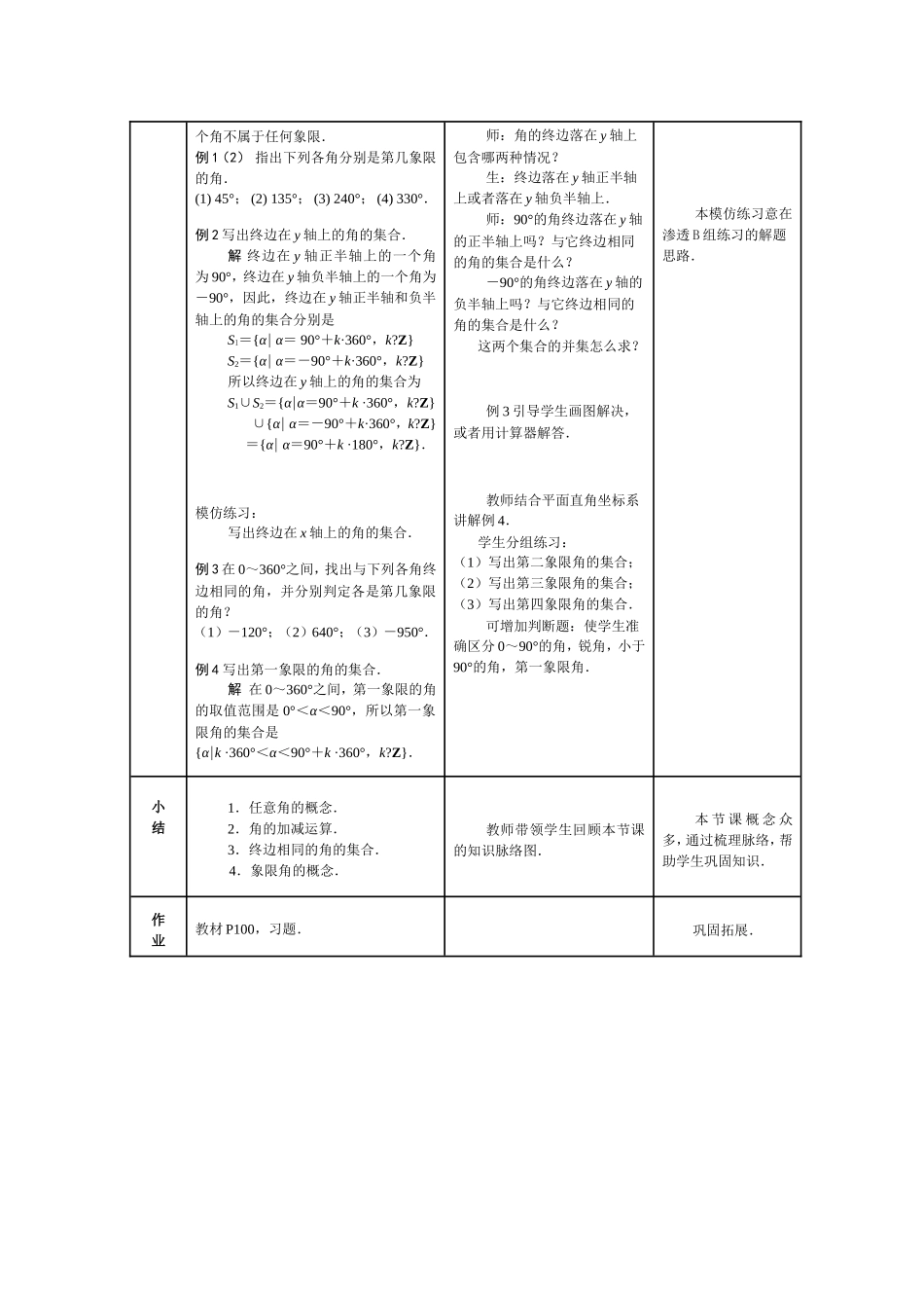 教案1：5.1角的概念的推广_第3页