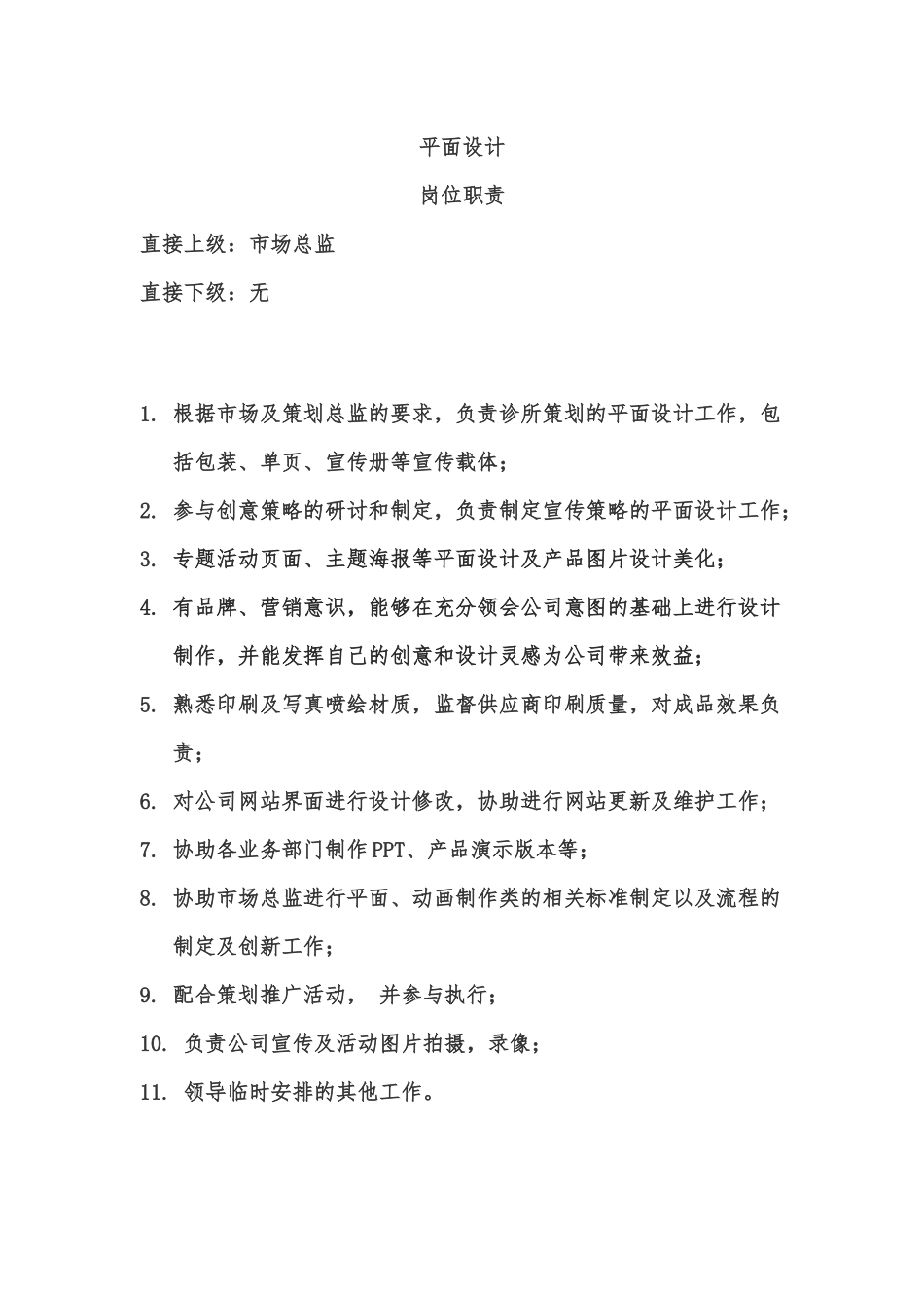 平面设计---岗位职责_第1页
