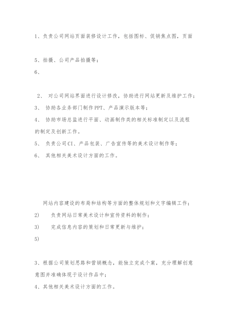 平面设计---岗位职责_第2页