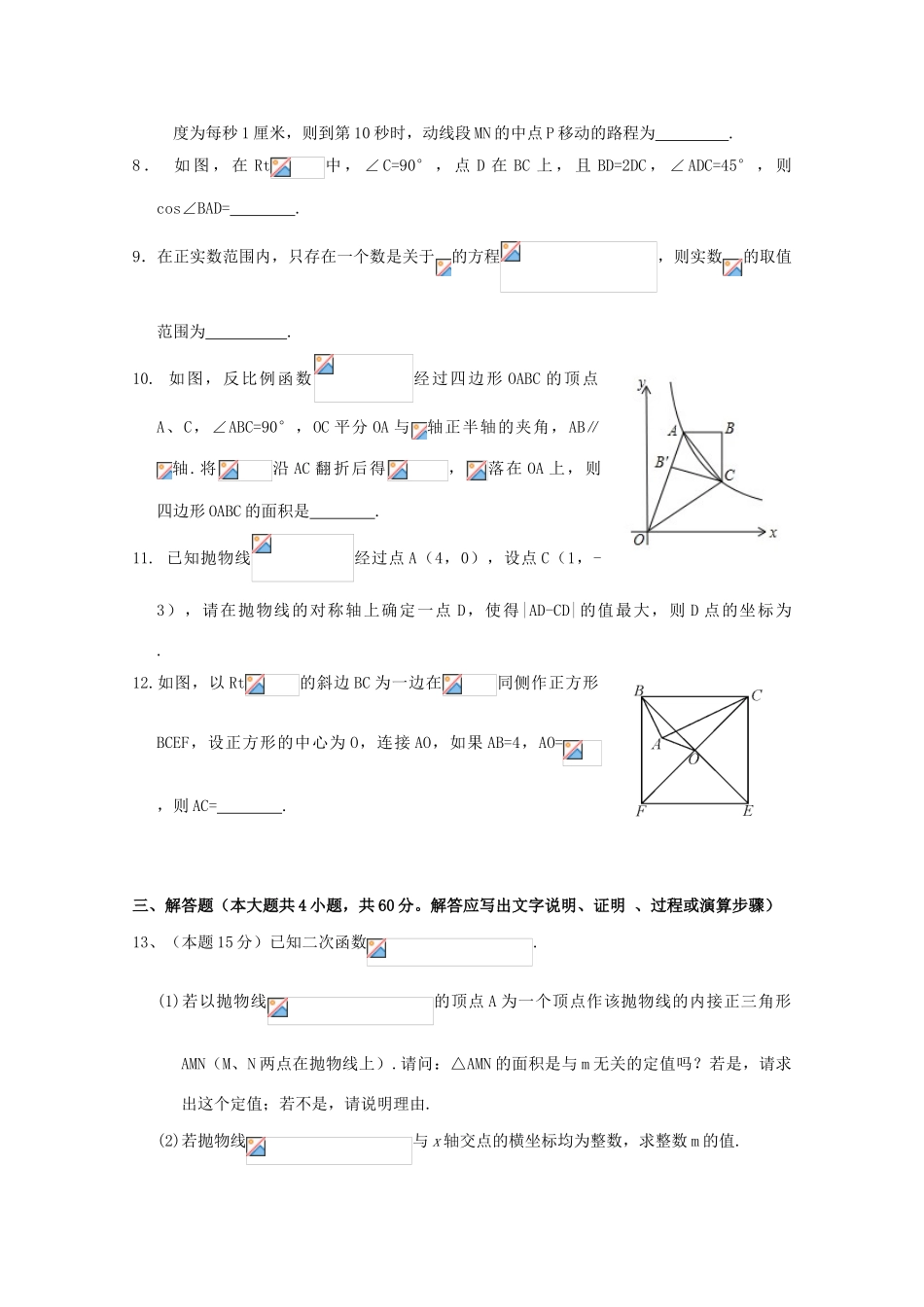 湖北省黄冈市高一数学预录模拟试题（B卷）（理科实验班）-人教版高一全册数学试题_第2页