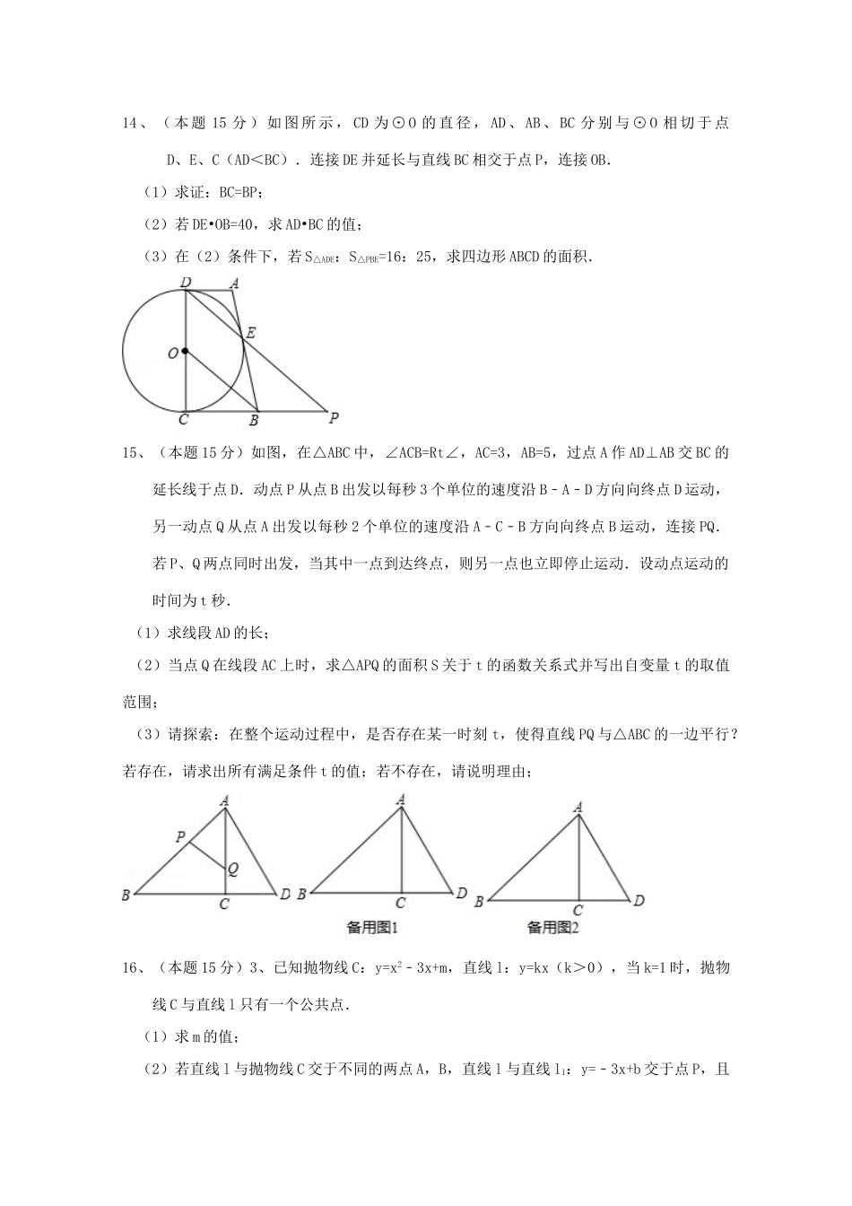 湖北省黄冈市高一数学预录模拟试题（B卷）（理科实验班）-人教版高一全册数学试题_第3页