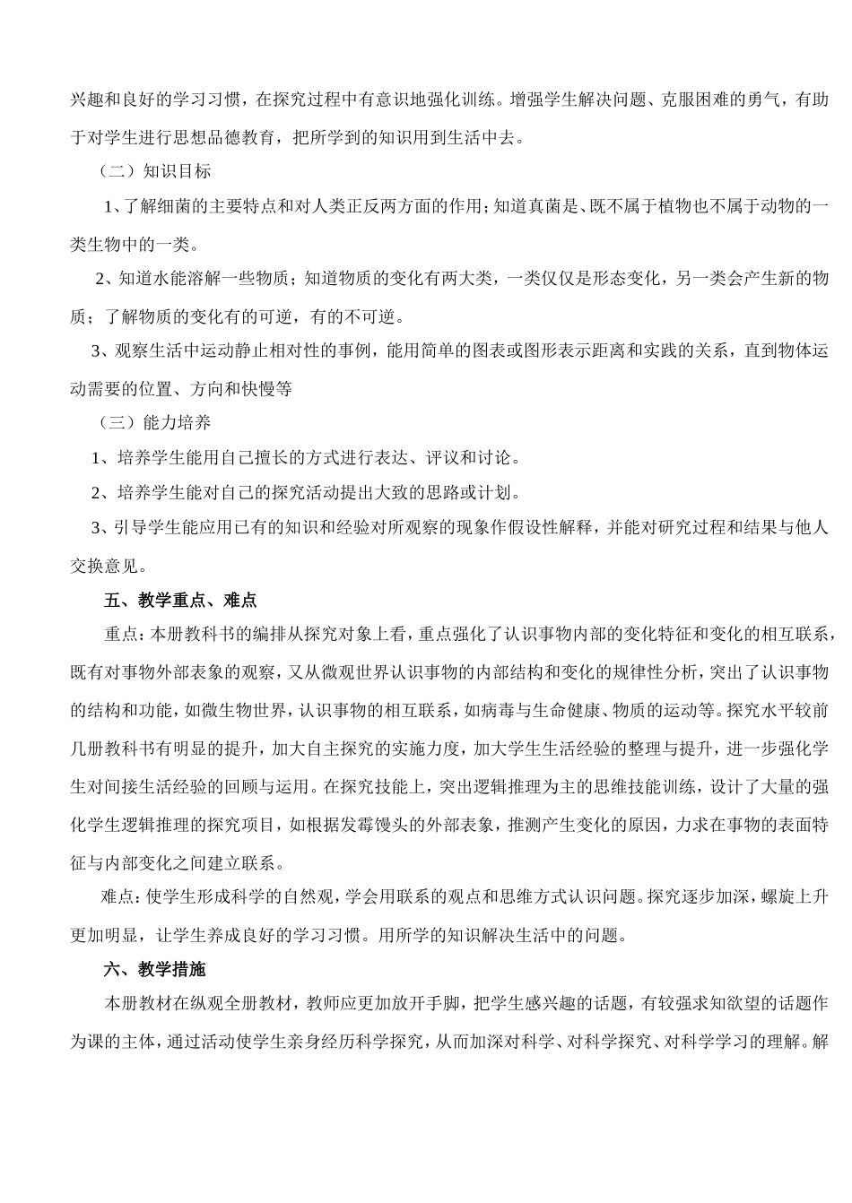 青岛版六年级上册科学教学计划_第2页