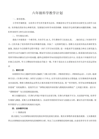 青岛版六年级上册科学教学计划