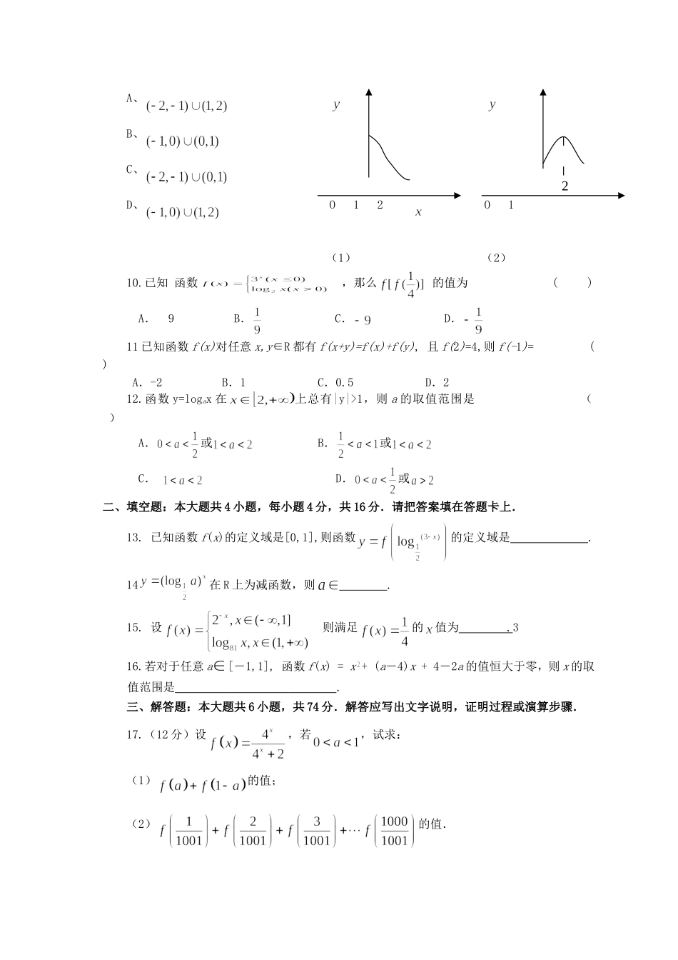 辽宁省北镇市高级中学高一数学期末检测试卷 新课标 人教版B 必修1_第2页