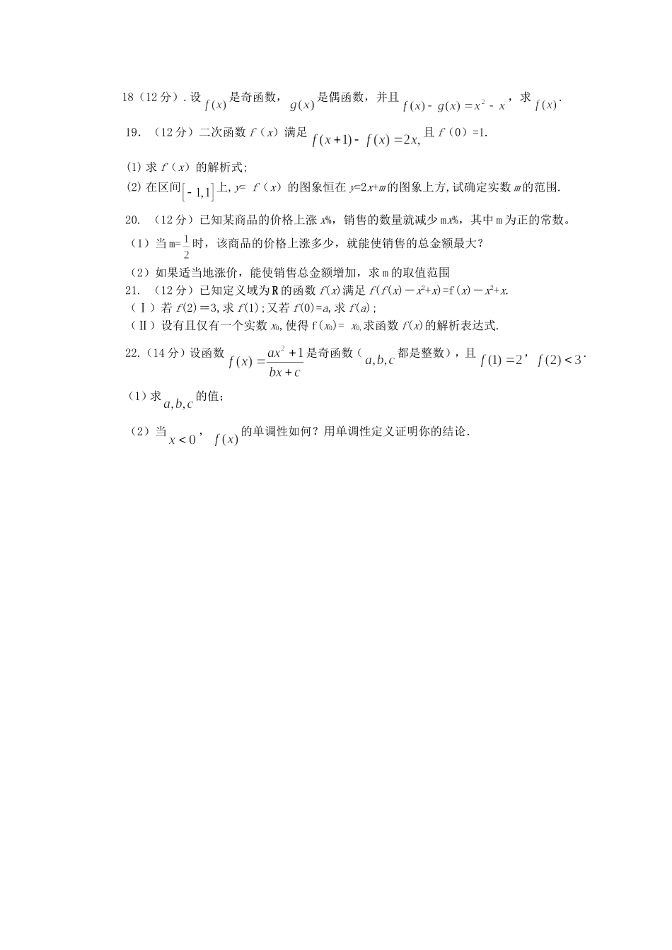 辽宁省北镇市高级中学高一数学期末检测试卷 新课标 人教版B 必修1_第3页
