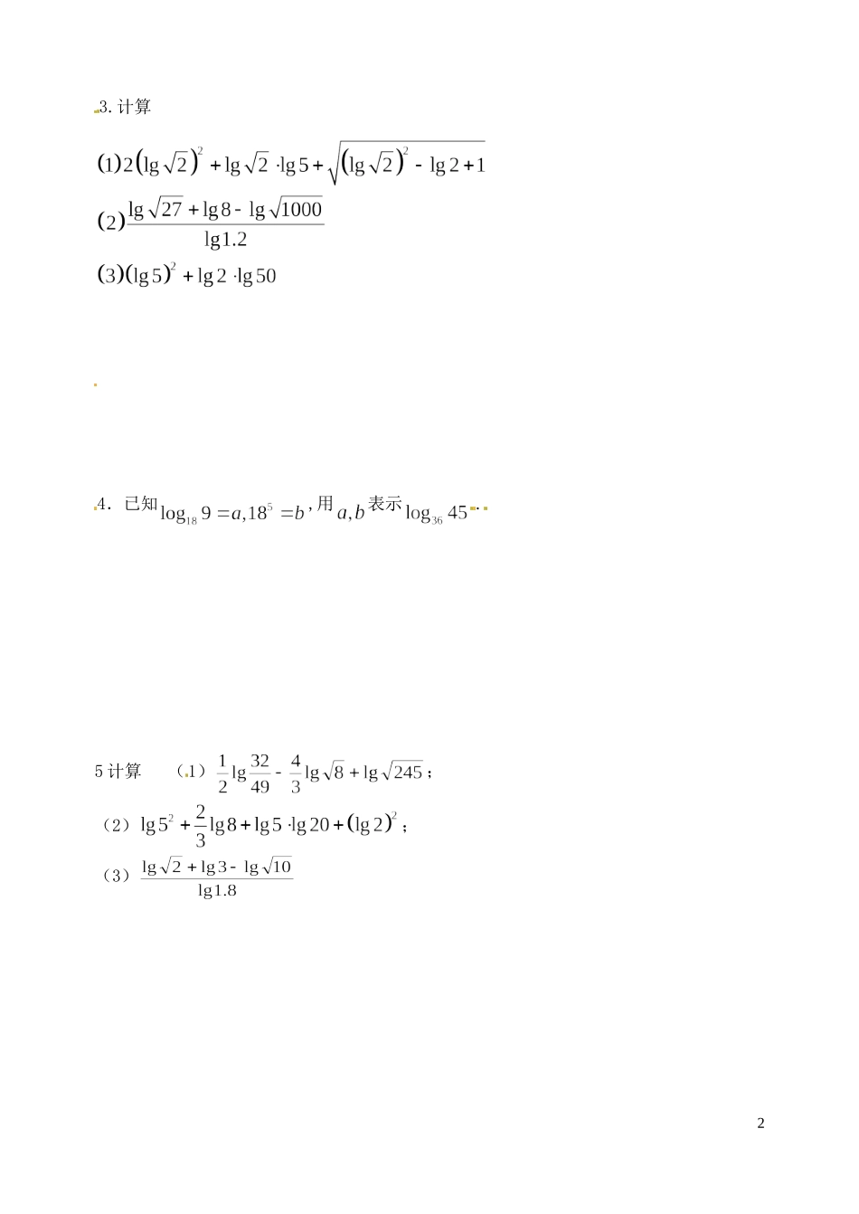 山西省朔州市平鲁区李林中学高三数学《17 对数运算练习》小练习 理_第2页