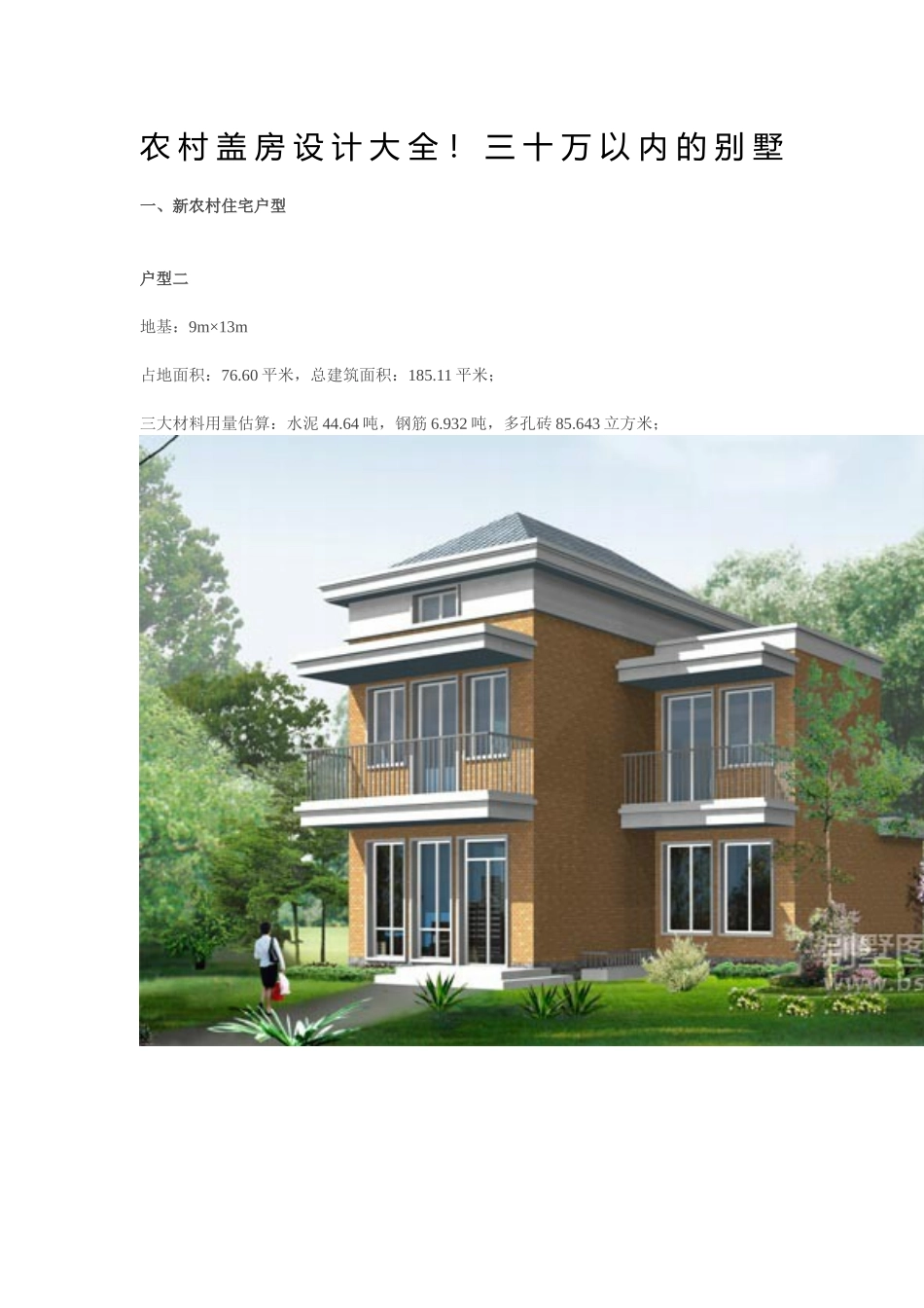 农村别墅设计图纸大全(实用)_第1页