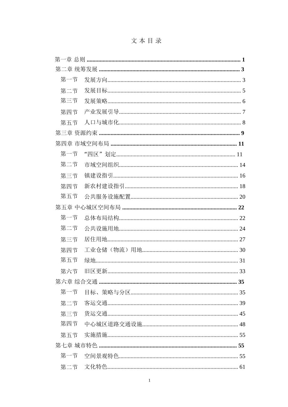 昆山市城市总体规划(2009-2030)文本图纸_第3页
