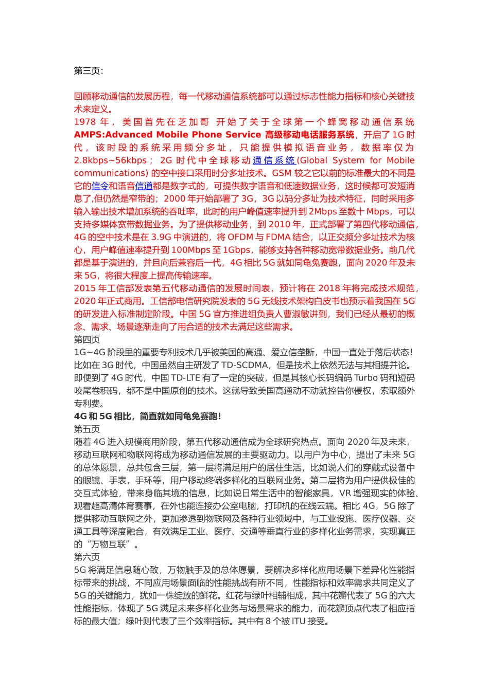 教案--面向5G的毫米波移动通信_第1页