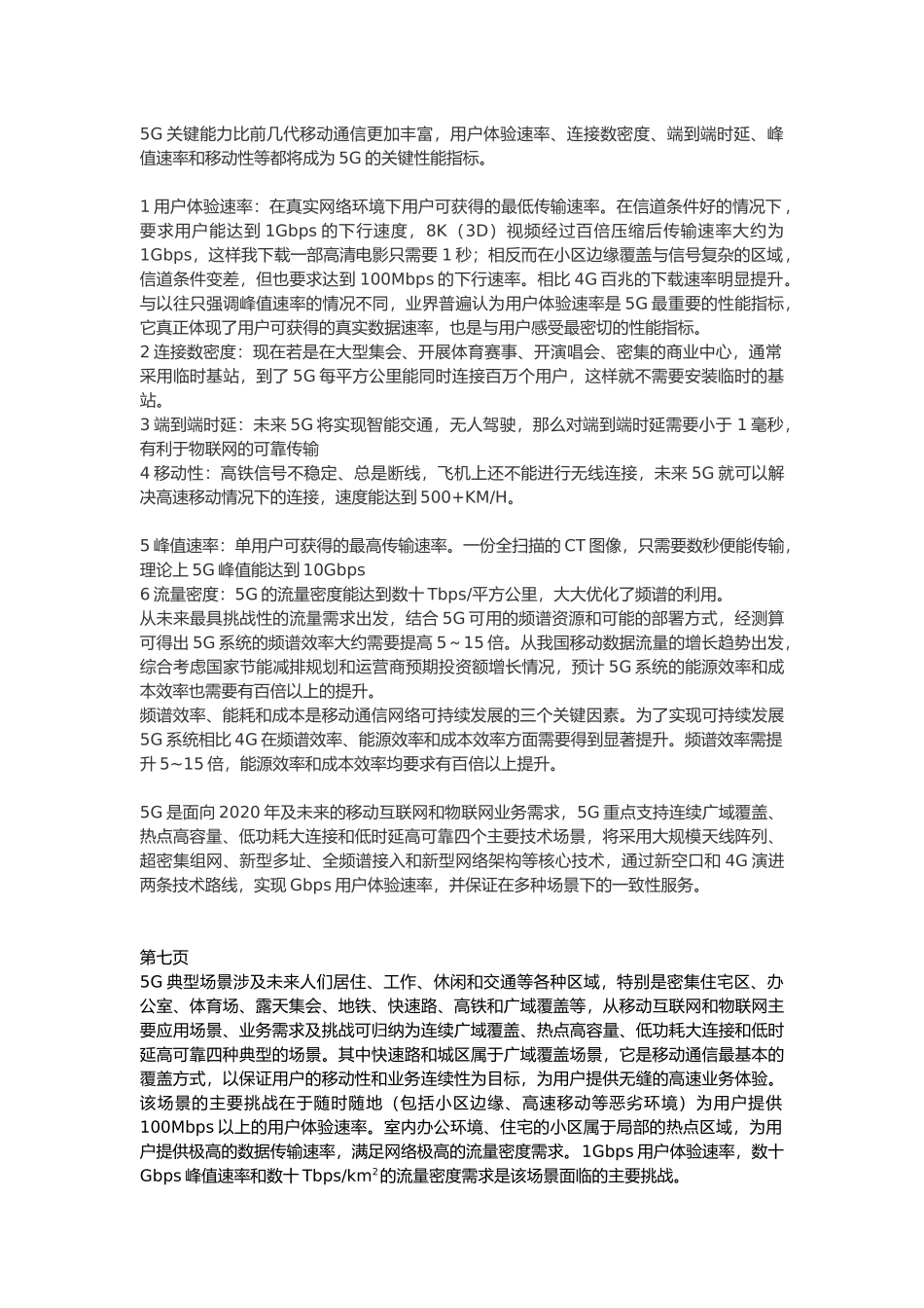 教案--面向5G的毫米波移动通信_第2页
