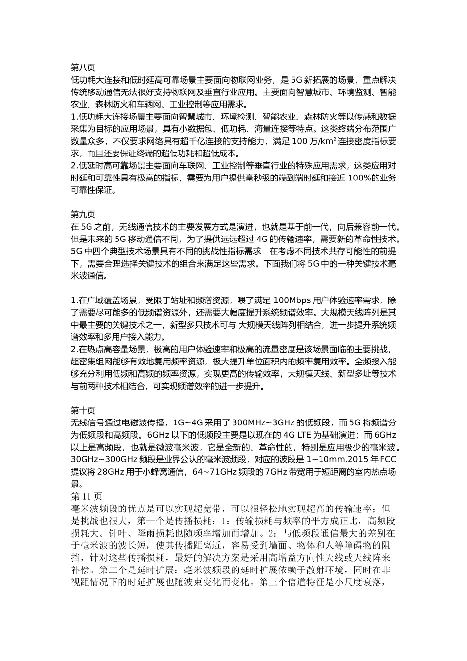 教案--面向5G的毫米波移动通信_第3页