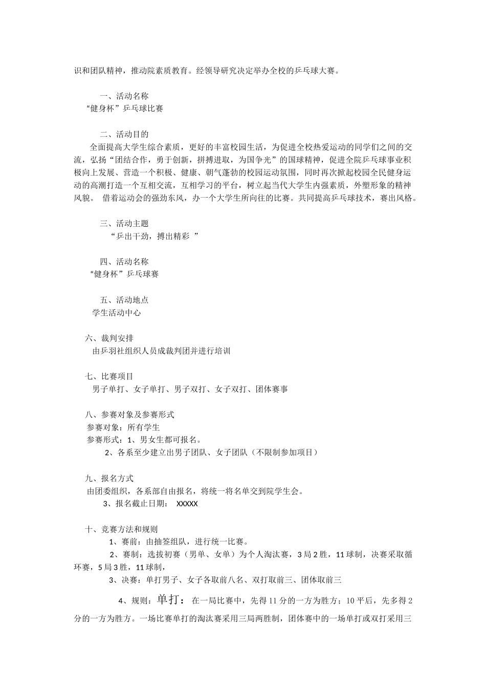 乒乓球比赛策划案_第2页