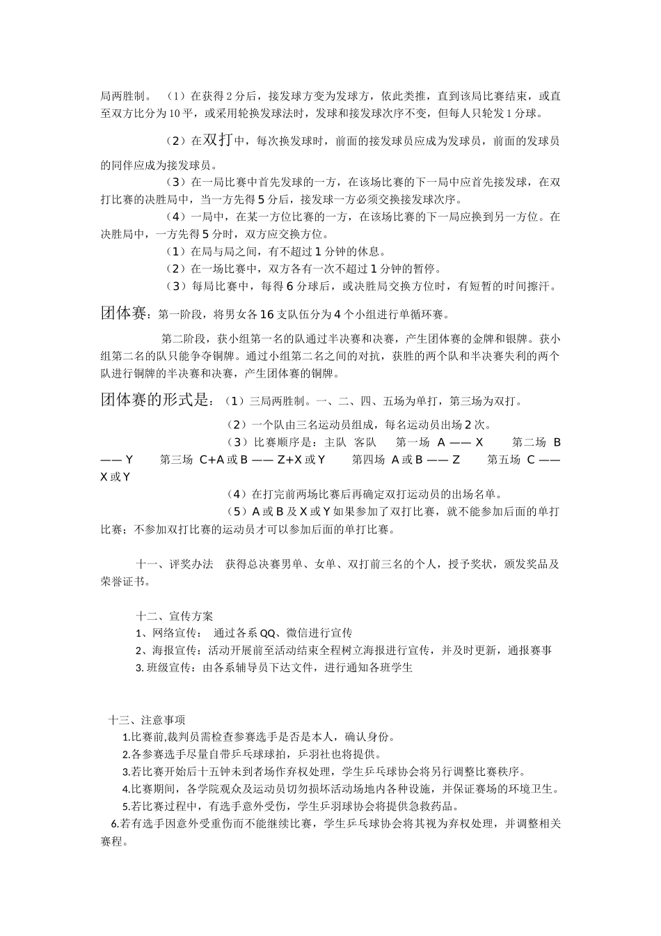乒乓球比赛策划案_第3页